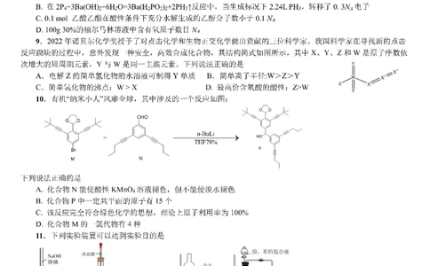 四川省成都七中高2023届高三下期二诊模拟考试理科综合试题公众号：一枚试卷君_05高考化学_高考模拟题_新高考_四川省成都七中高2023届高三下期二诊模拟考试理科综合试题