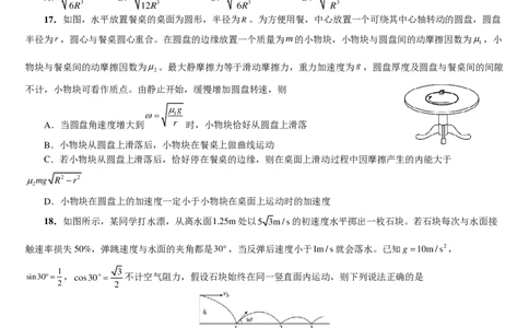 四川省成都七中高2023届高三下期二诊模拟考试理科综合试题公众号：一枚试卷君_05高考化学_高考模拟题_新高考_四川省成都七中高2023届高三下期二诊模拟考试理科综合试题