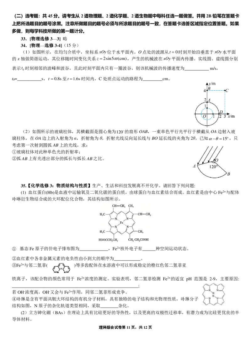 四川省成都七中高2023届高三下期二诊模拟考试理科综合试题公众号：一枚试卷君_05高考化学_高考模拟题_新高考_四川省成都七中高2023届高三下期二诊模拟考试理科综合试题
