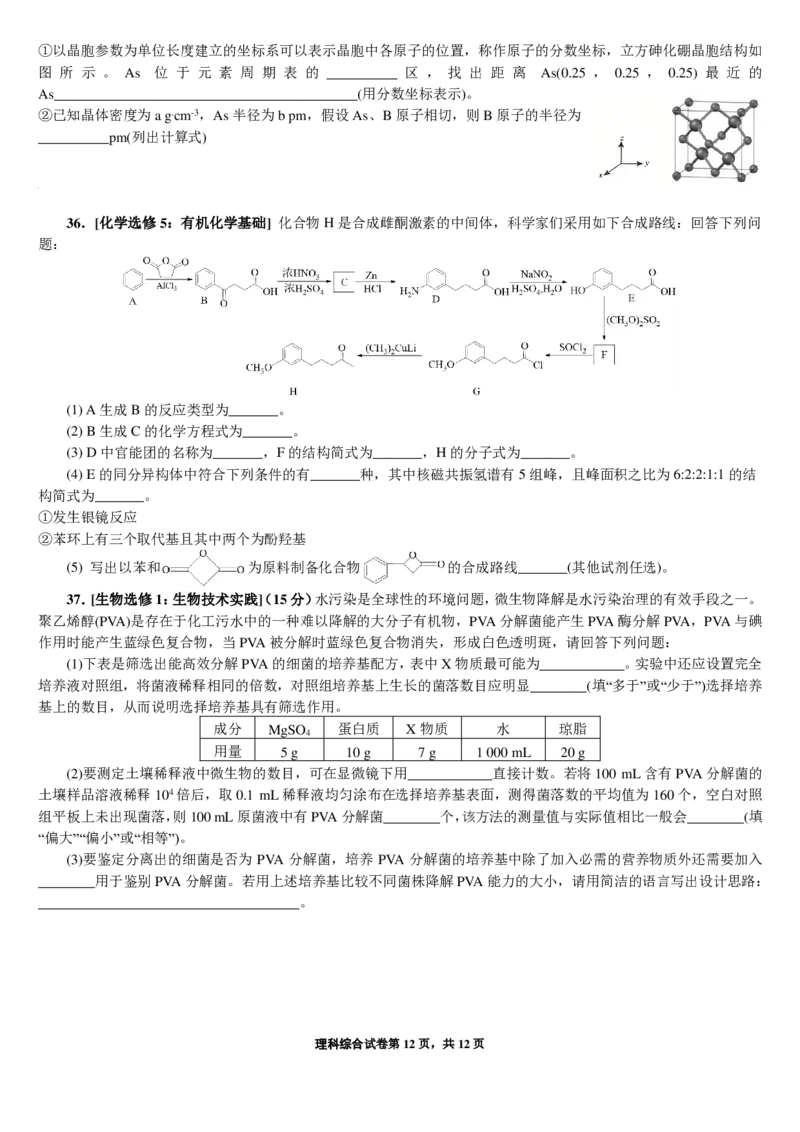 四川省成都七中高2023届高三下期二诊模拟考试理科综合试题公众号：一枚试卷君_05高考化学_高考模拟题_新高考_四川省成都七中高2023届高三下期二诊模拟考试理科综合试题