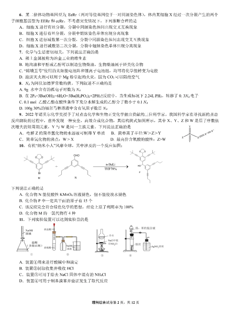 四川省成都七中高2023届高三下期二诊模拟考试理科综合试题公众号：一枚试卷君_05高考化学_高考模拟题_新高考_四川省成都七中高2023届高三下期二诊模拟考试理科综合试题