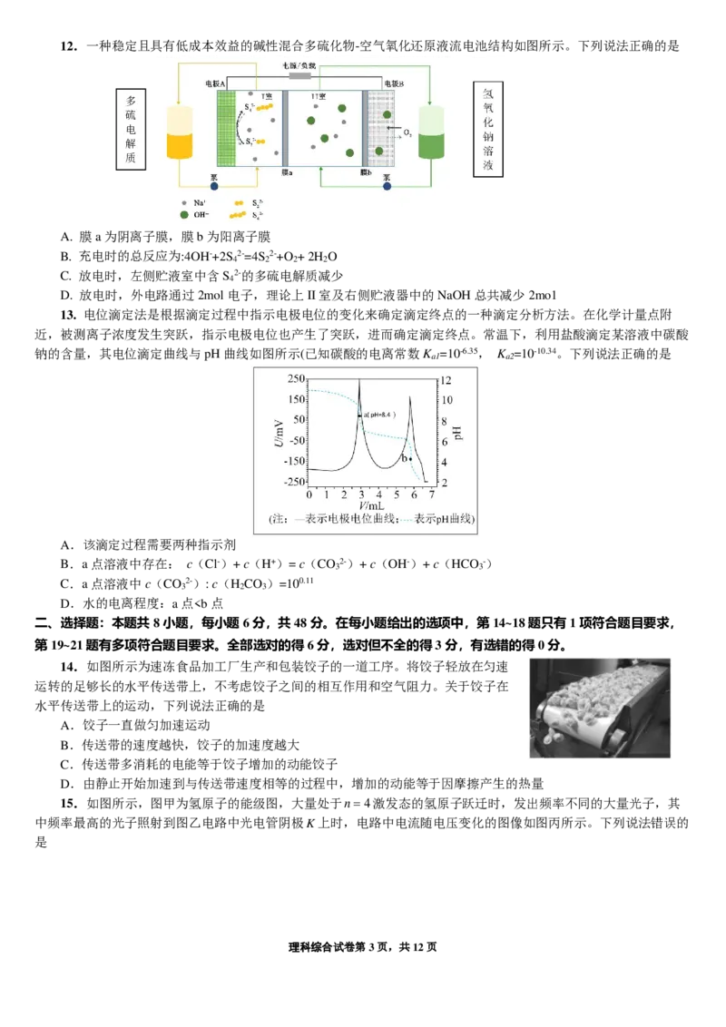四川省成都七中高2023届高三下期二诊模拟考试理科综合试题公众号：一枚试卷君_05高考化学_高考模拟题_新高考_四川省成都七中高2023届高三下期二诊模拟考试理科综合试题