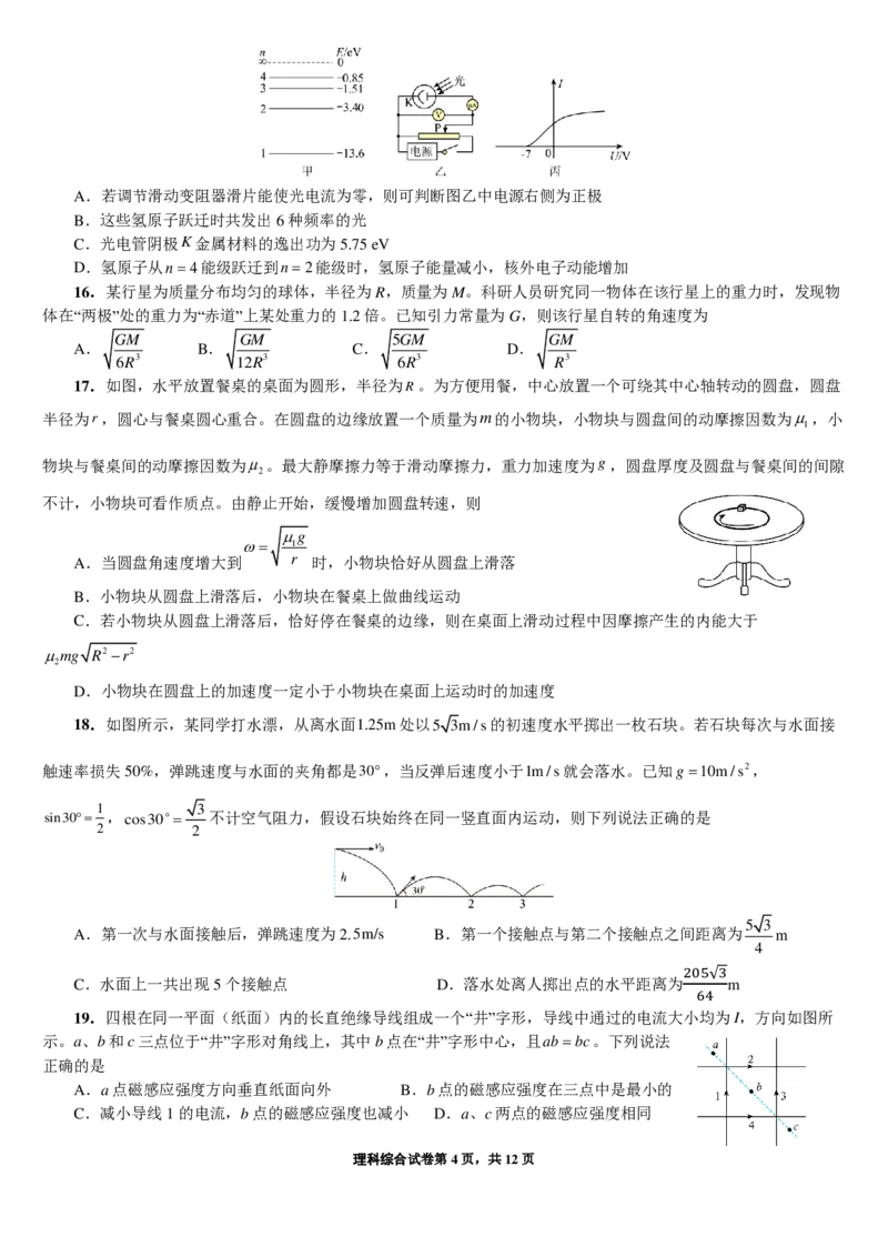 四川省成都七中高2023届高三下期二诊模拟考试理科综合试题公众号：一枚试卷君_05高考化学_高考模拟题_新高考_四川省成都七中高2023届高三下期二诊模拟考试理科综合试题