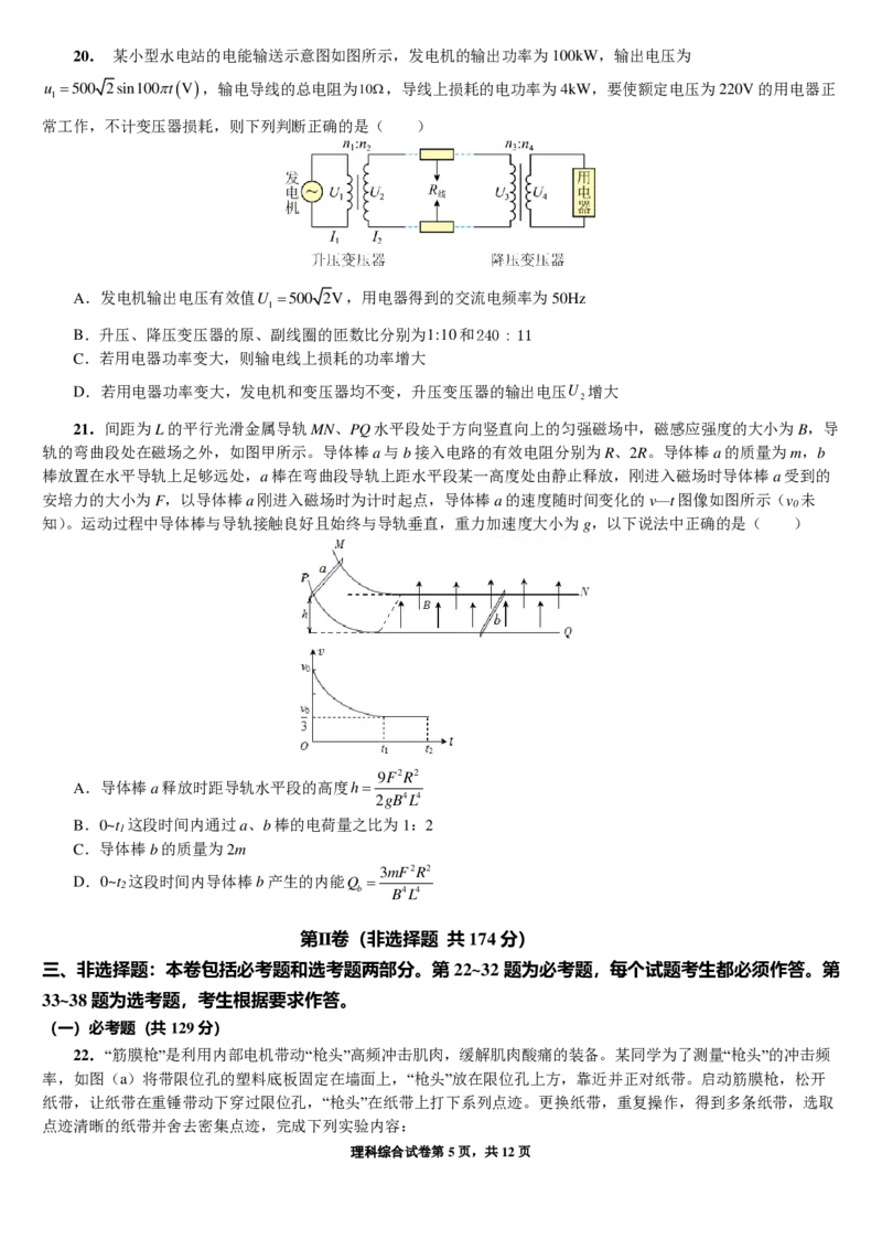 四川省成都七中高2023届高三下期二诊模拟考试理科综合试题公众号：一枚试卷君_05高考化学_高考模拟题_新高考_四川省成都七中高2023届高三下期二诊模拟考试理科综合试题