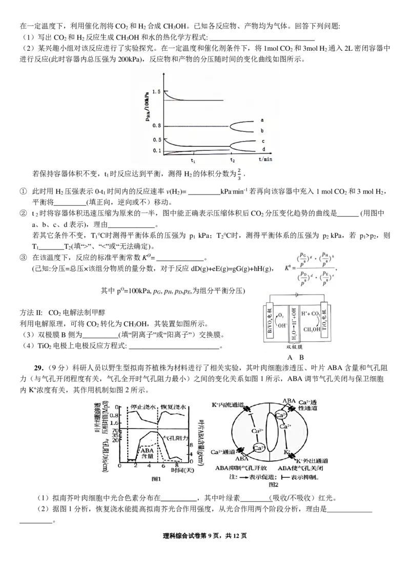 四川省成都七中高2023届高三下期二诊模拟考试理科综合试题公众号：一枚试卷君_05高考化学_高考模拟题_新高考_四川省成都七中高2023届高三下期二诊模拟考试理科综合试题