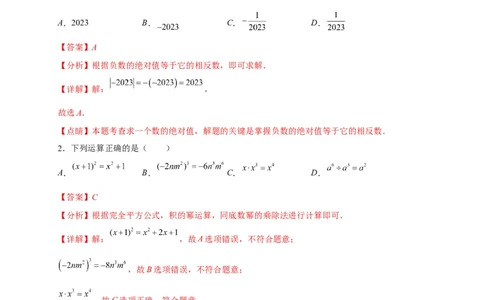 模拟测试卷04-中考冲刺2023年中考数学考前冲刺预测模拟刷题卷（江西专用）（解析版）_初中数学人教版_9下-初中数学人教版_10中考模拟卷