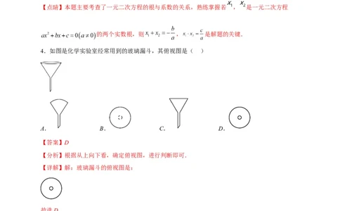 模拟测试卷04-中考冲刺2023年中考数学考前冲刺预测模拟刷题卷（江西专用）（解析版）_初中数学人教版_9下-初中数学人教版_10中考模拟卷