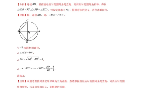 模拟测试卷04-中考冲刺2023年中考数学考前冲刺预测模拟刷题卷（江西专用）（解析版）_初中数学人教版_9下-初中数学人教版_10中考模拟卷