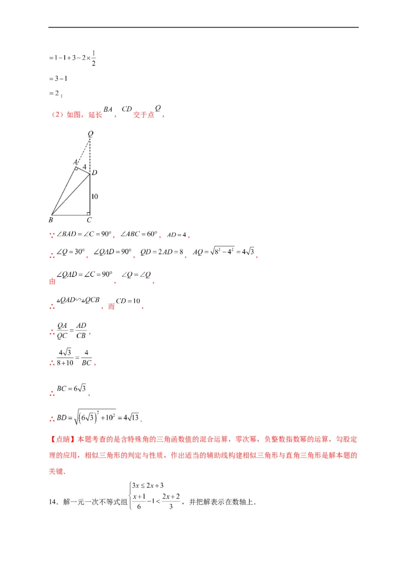 模拟测试卷04-中考冲刺2023年中考数学考前冲刺预测模拟刷题卷（江西专用）（解析版）_初中数学人教版_9下-初中数学人教版_10中考模拟卷