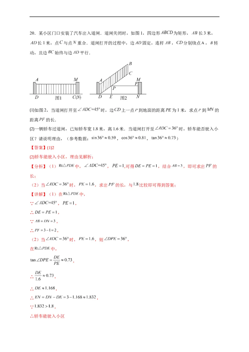 模拟测试卷04-中考冲刺2023年中考数学考前冲刺预测模拟刷题卷（江西专用）（解析版）_初中数学人教版_9下-初中数学人教版_10中考模拟卷