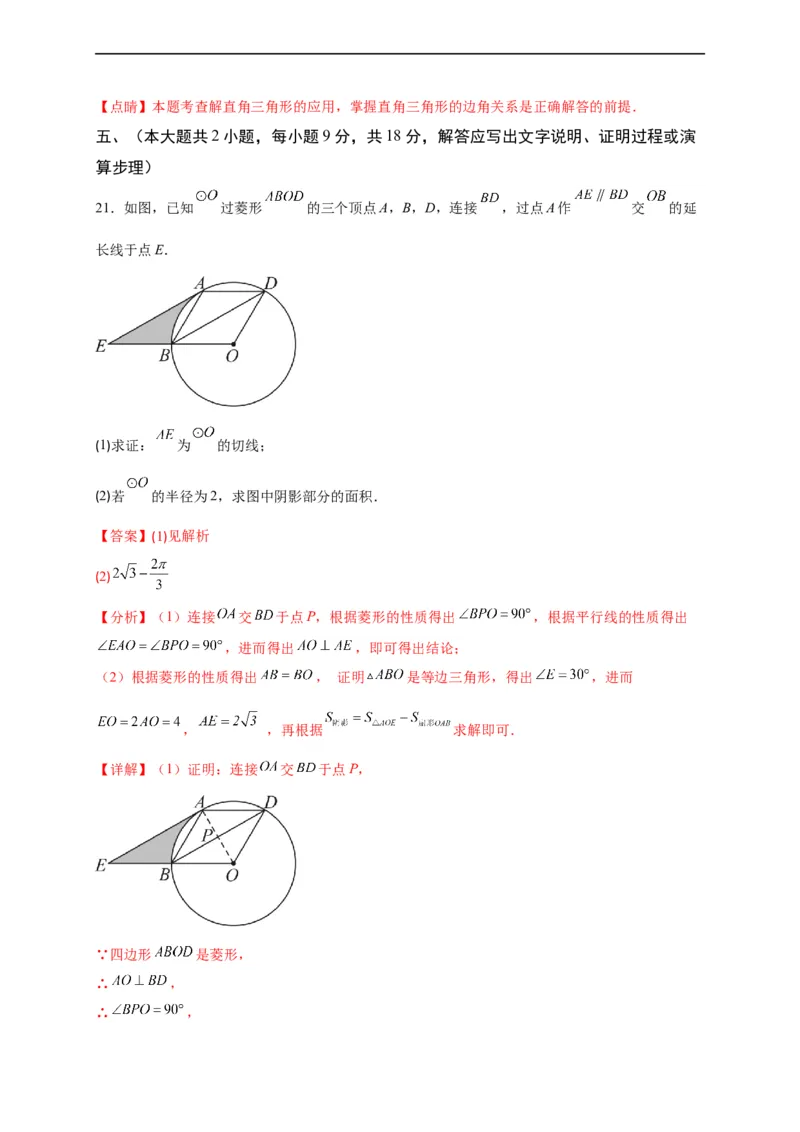 模拟测试卷04-中考冲刺2023年中考数学考前冲刺预测模拟刷题卷（江西专用）（解析版）_初中数学人教版_9下-初中数学人教版_10中考模拟卷