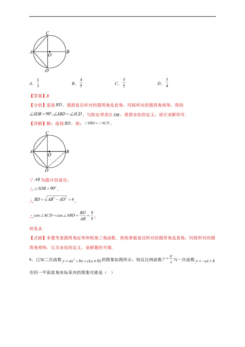 模拟测试卷04-中考冲刺2023年中考数学考前冲刺预测模拟刷题卷（江西专用）（解析版）_初中数学人教版_9下-初中数学人教版_10中考模拟卷