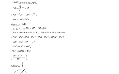 第二十四章圆（14大压轴考法50题专练）教师版_初中数学_九年级数学上册（人教版）_压轴题攻略-V9_2025版