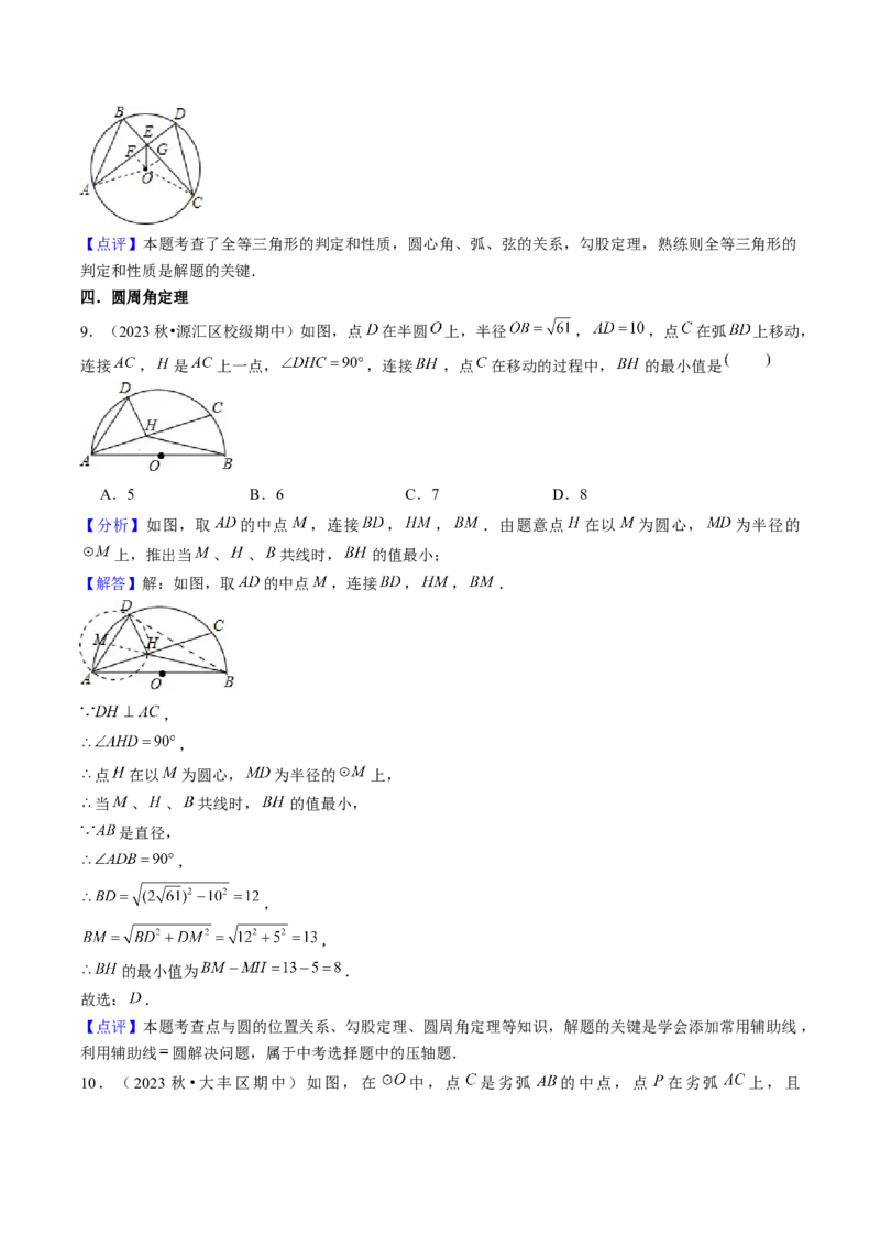 第二十四章圆（14大压轴考法50题专练）教师版_初中数学_九年级数学上册（人教版）_压轴题攻略-V9_2025版