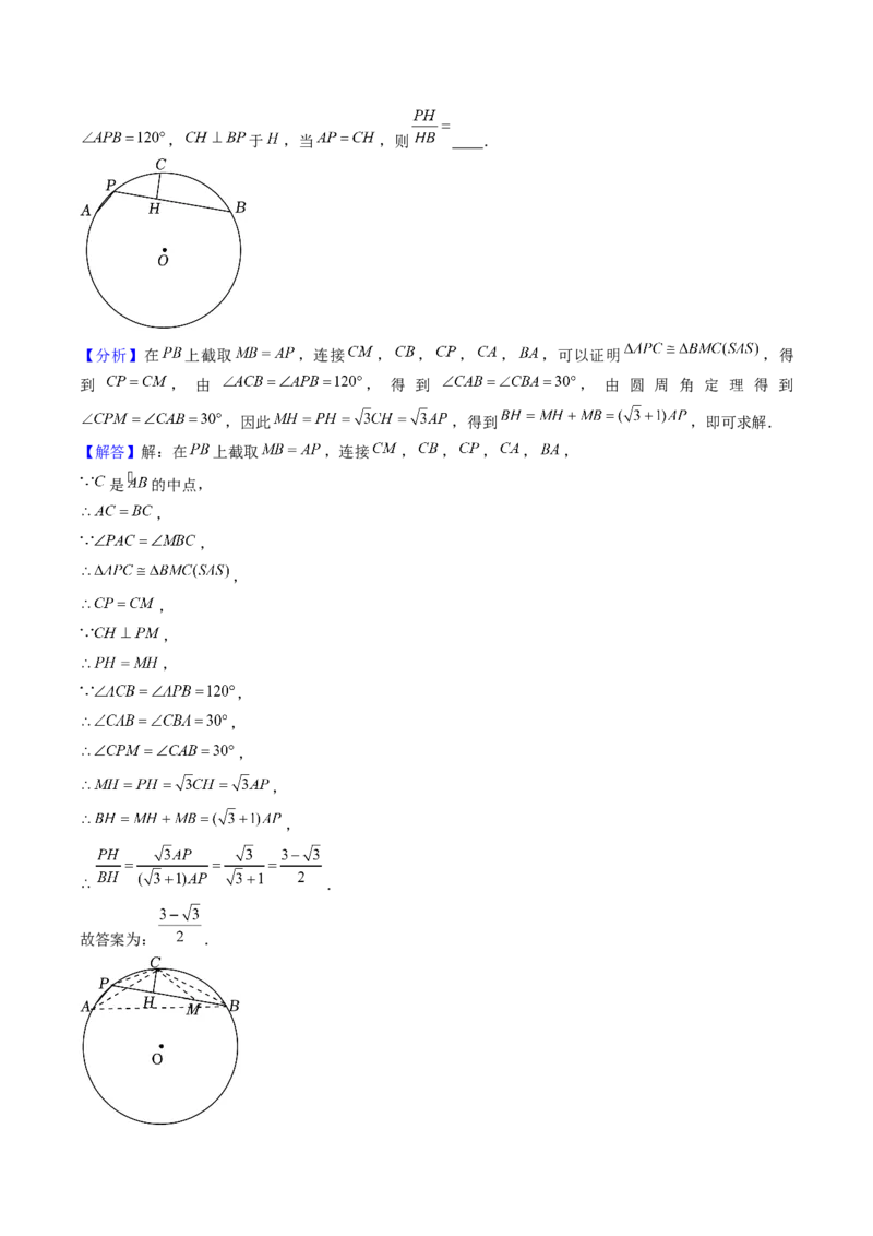第二十四章圆（14大压轴考法50题专练）教师版_初中数学_九年级数学上册（人教版）_压轴题攻略-V9_2025版