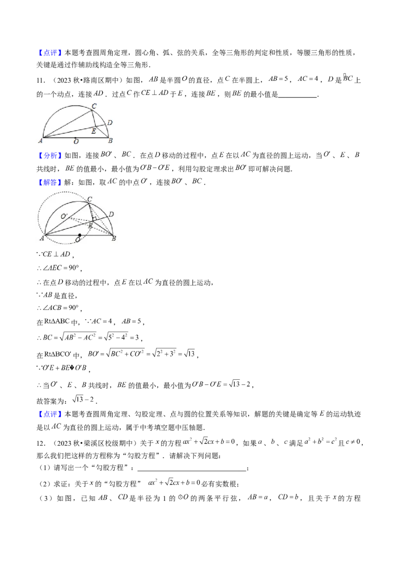 第二十四章圆（14大压轴考法50题专练）教师版_初中数学_九年级数学上册（人教版）_压轴题攻略-V9_2025版