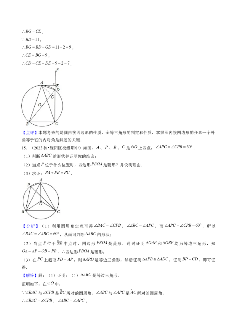 第二十四章圆（14大压轴考法50题专练）教师版_初中数学_九年级数学上册（人教版）_压轴题攻略-V9_2025版