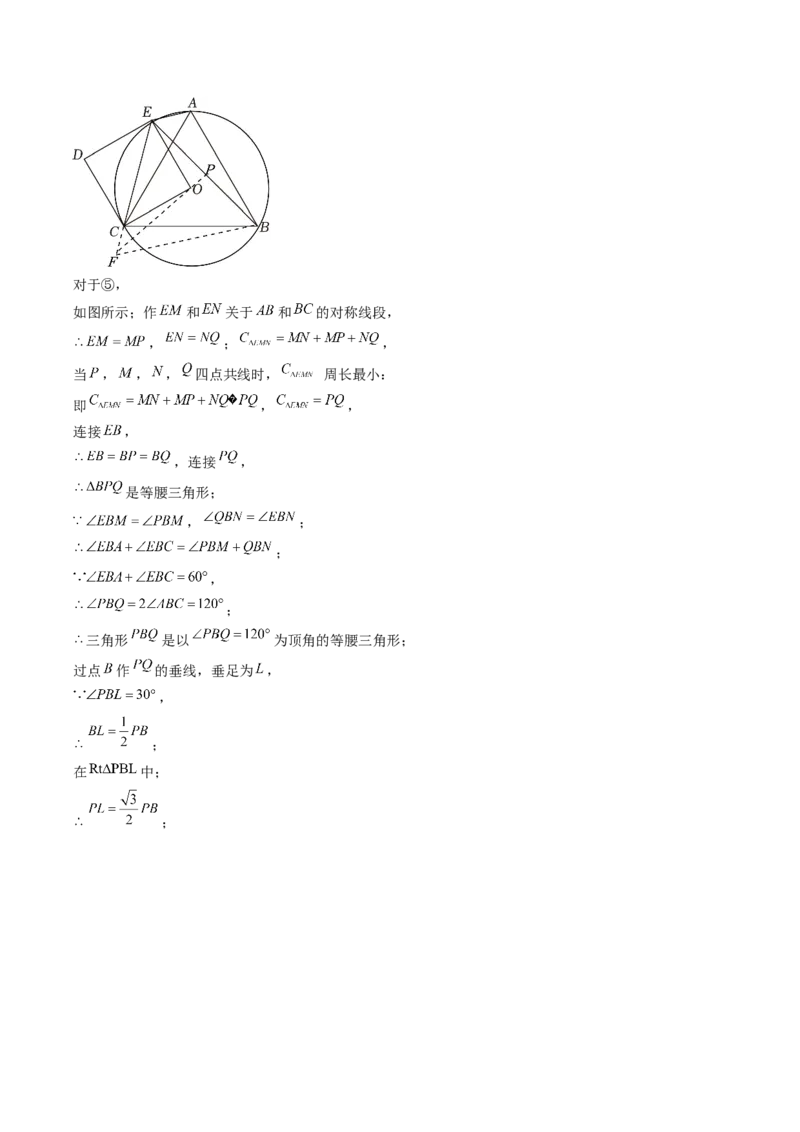 第二十四章圆（14大压轴考法50题专练）教师版_初中数学_九年级数学上册（人教版）_压轴题攻略-V9_2025版