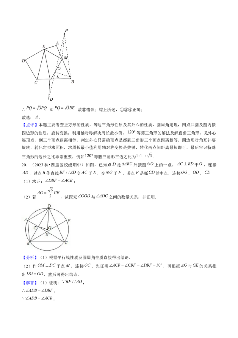 第二十四章圆（14大压轴考法50题专练）教师版_初中数学_九年级数学上册（人教版）_压轴题攻略-V9_2025版