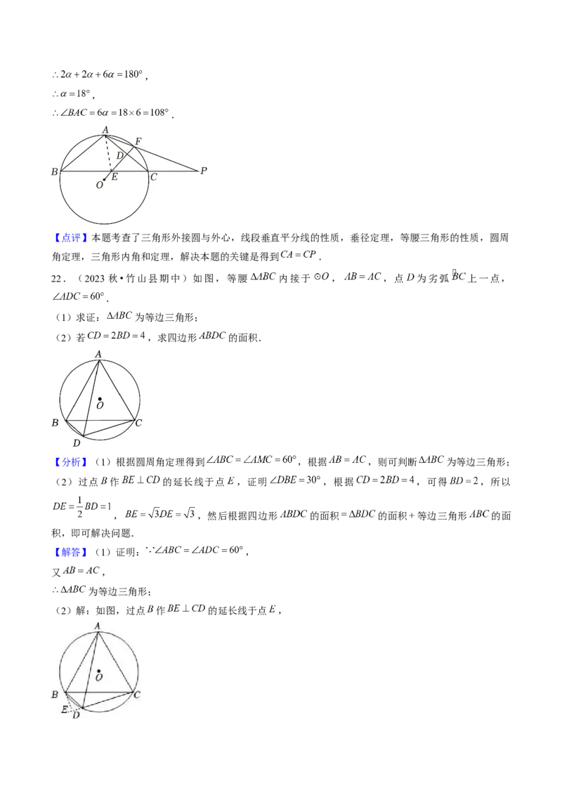 第二十四章圆（14大压轴考法50题专练）教师版_初中数学_九年级数学上册（人教版）_压轴题攻略-V9_2025版