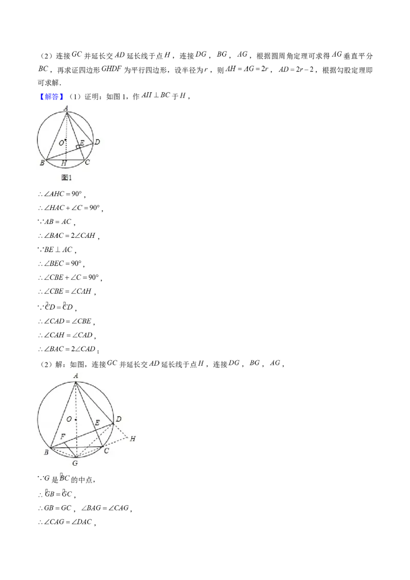 第二十四章圆（14大压轴考法50题专练）教师版_初中数学_九年级数学上册（人教版）_压轴题攻略-V9_2025版