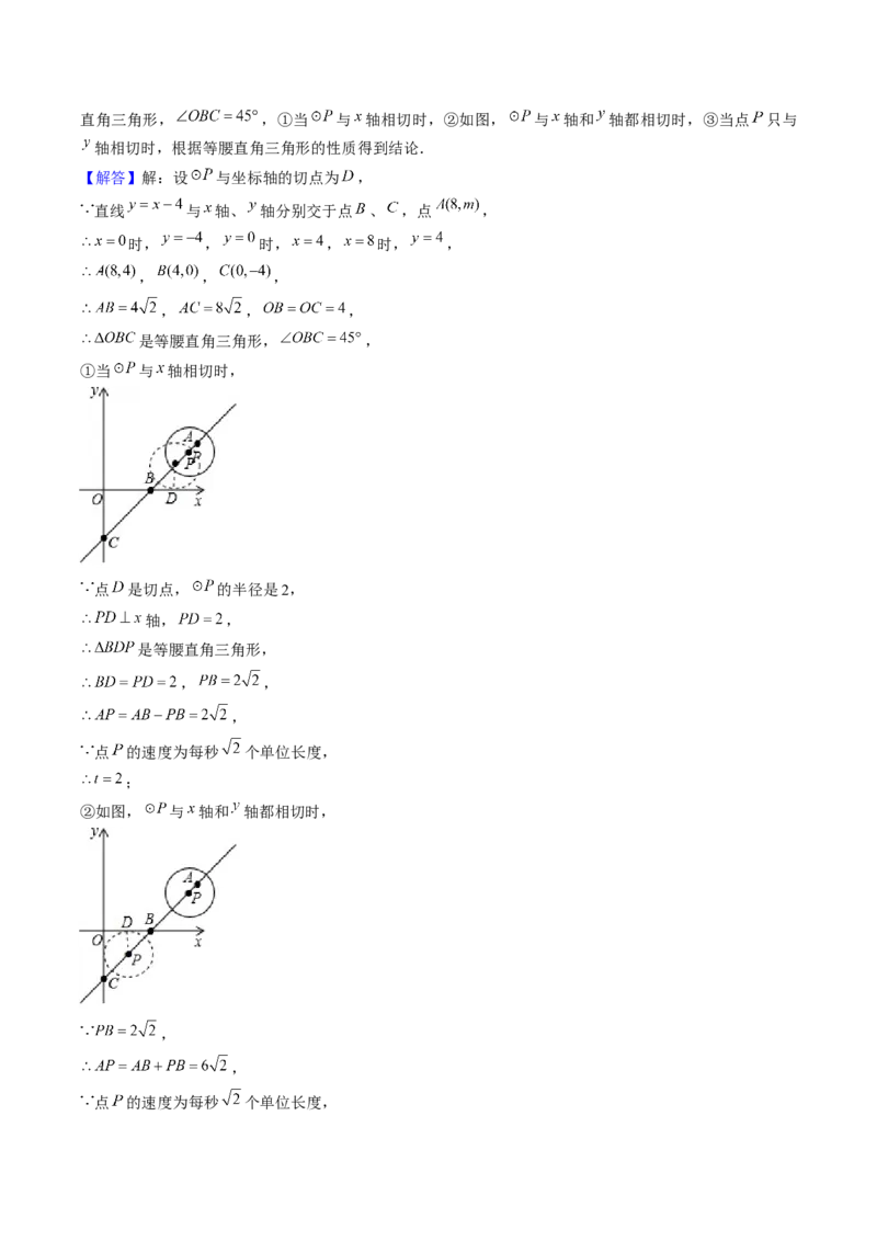 第二十四章圆（14大压轴考法50题专练）教师版_初中数学_九年级数学上册（人教版）_压轴题攻略-V9_2025版