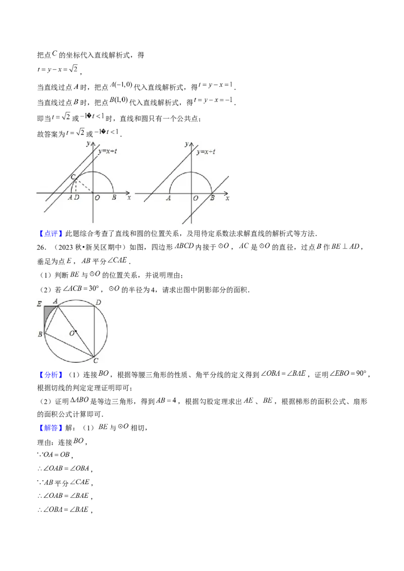 第二十四章圆（14大压轴考法50题专练）教师版_初中数学_九年级数学上册（人教版）_压轴题攻略-V9_2025版