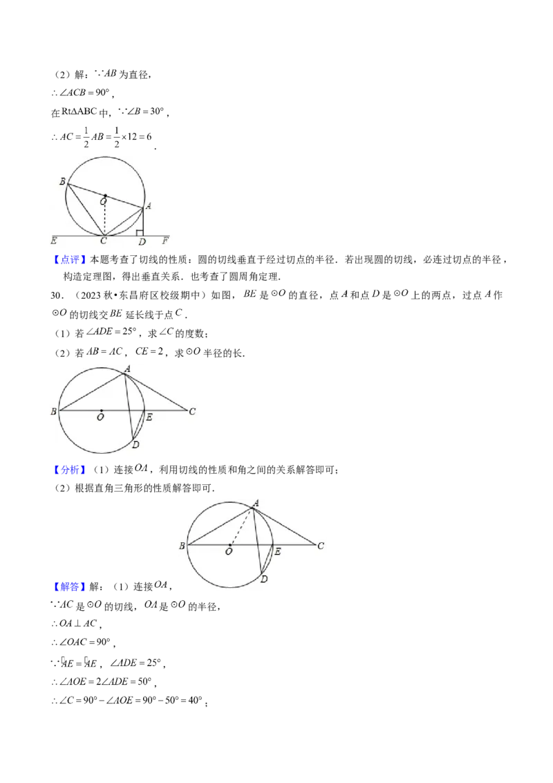 第二十四章圆（14大压轴考法50题专练）教师版_初中数学_九年级数学上册（人教版）_压轴题攻略-V9_2025版