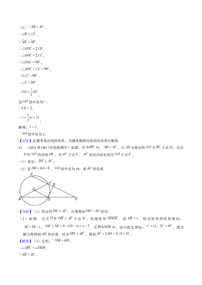 第二十四章圆（14大压轴考法50题专练）教师版_初中数学_九年级数学上册（人教版）_压轴题攻略-V9_2025版