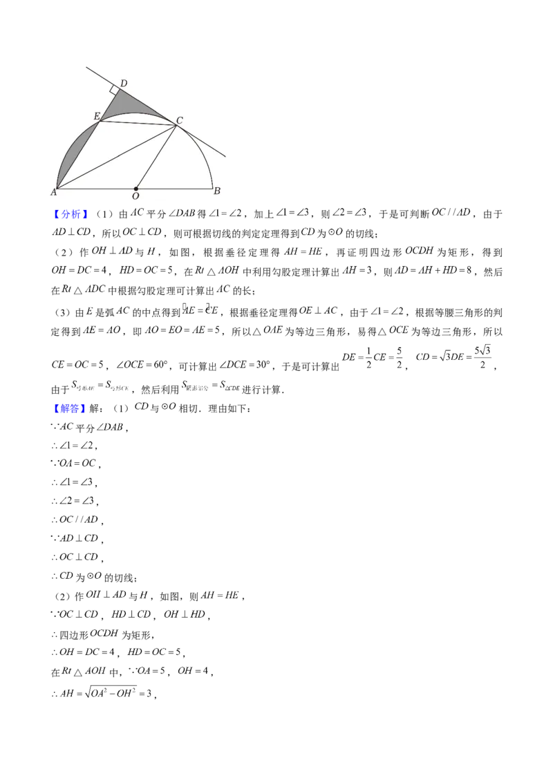 第二十四章圆（14大压轴考法50题专练）教师版_初中数学_九年级数学上册（人教版）_压轴题攻略-V9_2025版