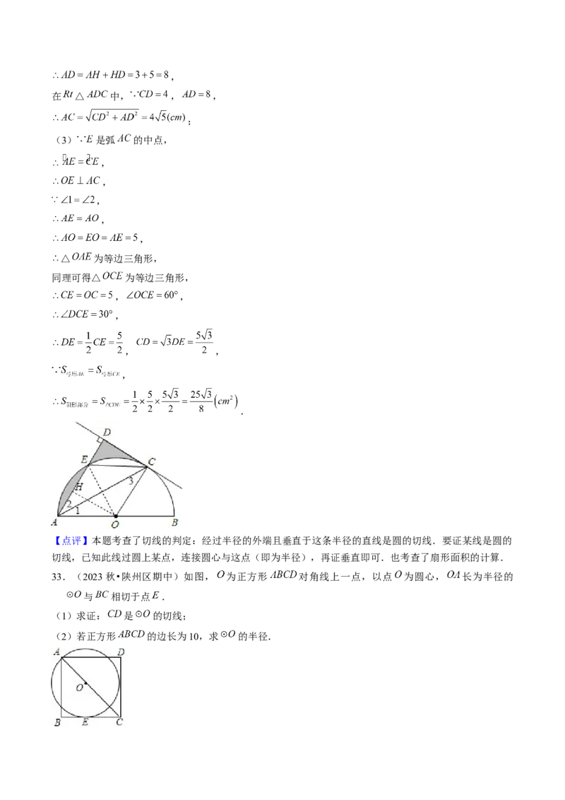 第二十四章圆（14大压轴考法50题专练）教师版_初中数学_九年级数学上册（人教版）_压轴题攻略-V9_2025版
