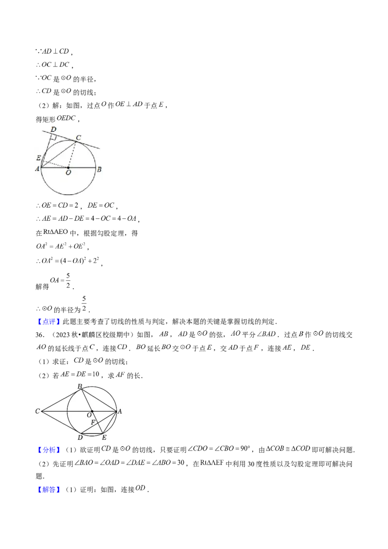 第二十四章圆（14大压轴考法50题专练）教师版_初中数学_九年级数学上册（人教版）_压轴题攻略-V9_2025版