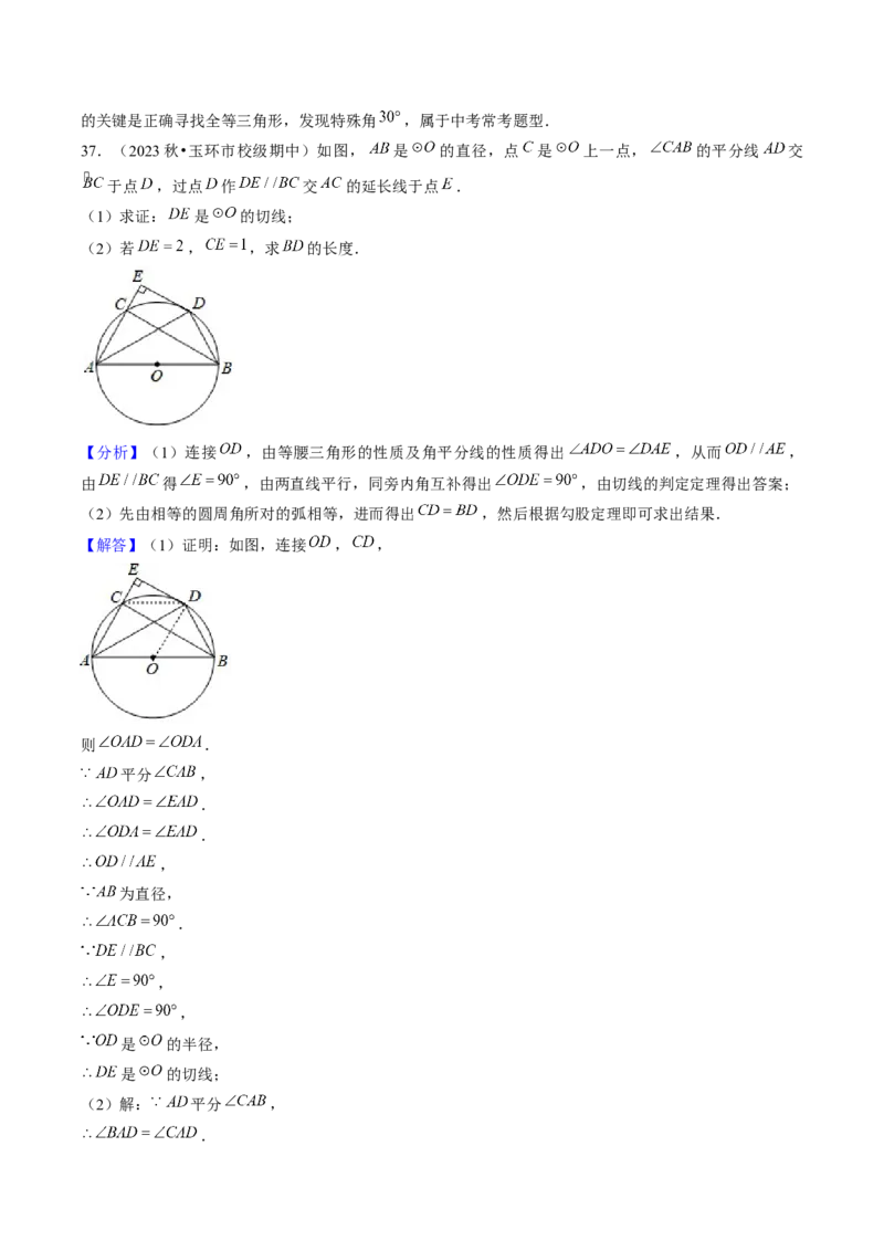第二十四章圆（14大压轴考法50题专练）教师版_初中数学_九年级数学上册（人教版）_压轴题攻略-V9_2025版