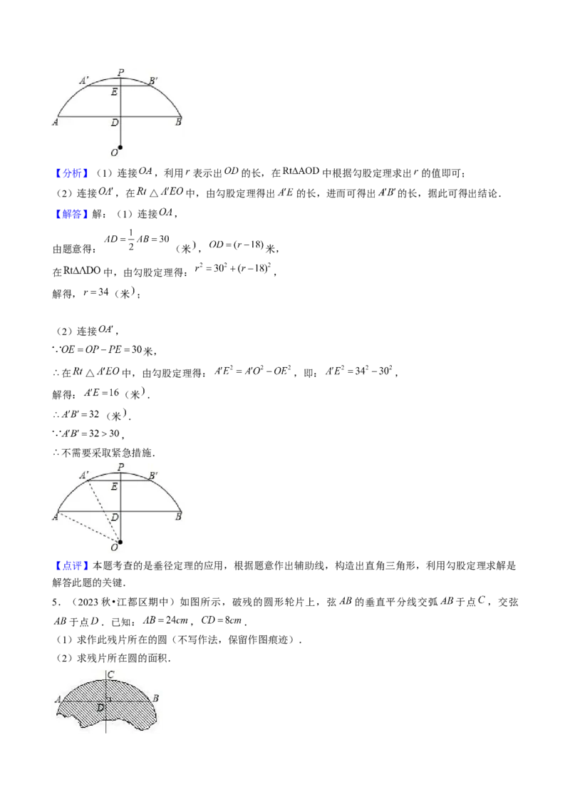 第二十四章圆（14大压轴考法50题专练）教师版_初中数学_九年级数学上册（人教版）_压轴题攻略-V9_2025版