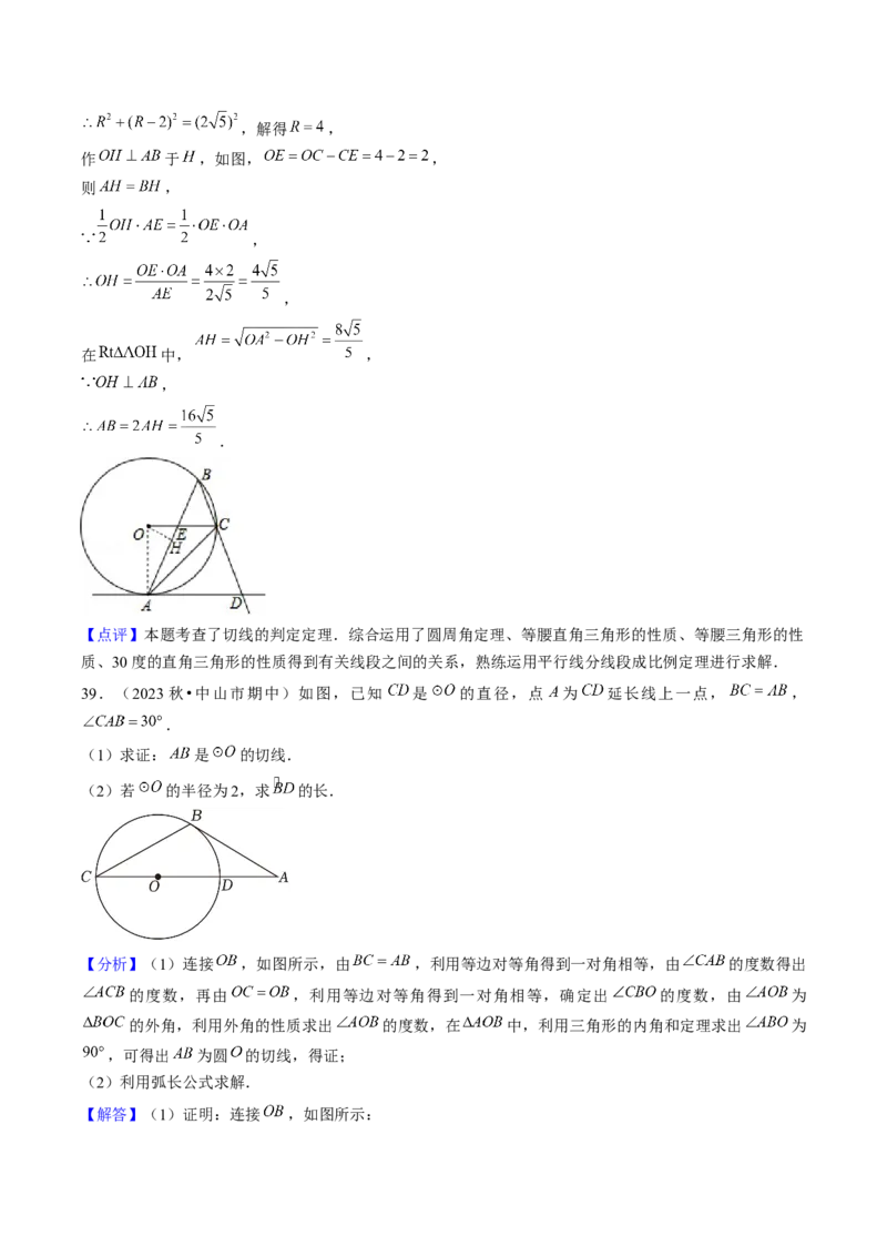 第二十四章圆（14大压轴考法50题专练）教师版_初中数学_九年级数学上册（人教版）_压轴题攻略-V9_2025版