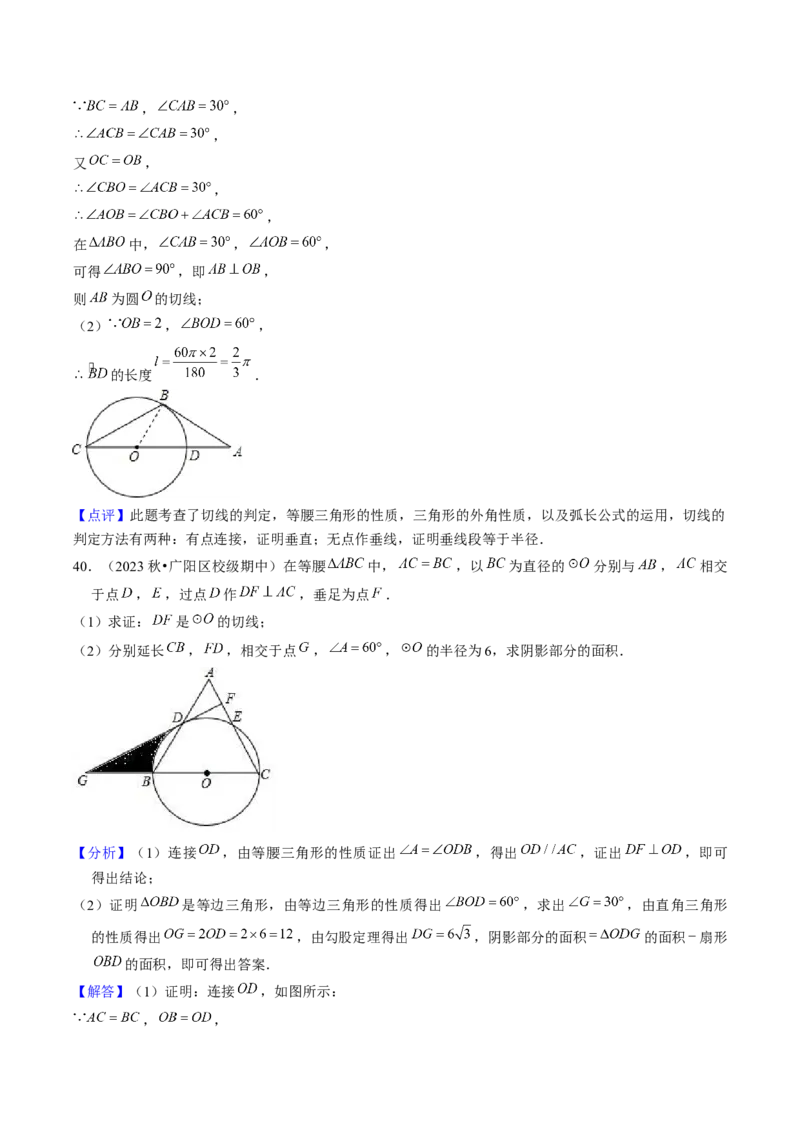 第二十四章圆（14大压轴考法50题专练）教师版_初中数学_九年级数学上册（人教版）_压轴题攻略-V9_2025版