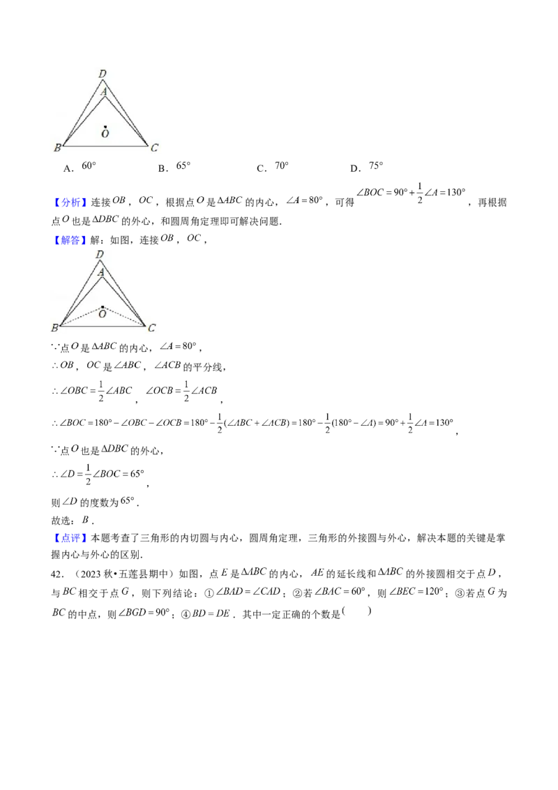 第二十四章圆（14大压轴考法50题专练）教师版_初中数学_九年级数学上册（人教版）_压轴题攻略-V9_2025版