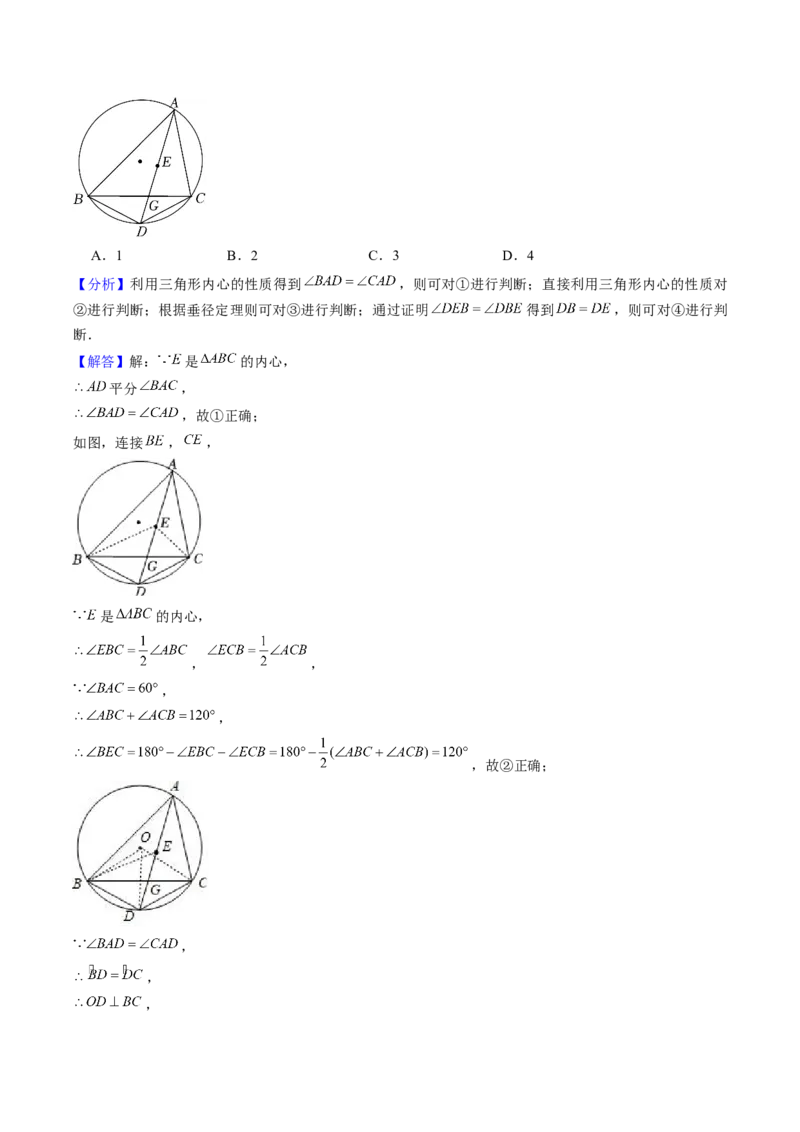 第二十四章圆（14大压轴考法50题专练）教师版_初中数学_九年级数学上册（人教版）_压轴题攻略-V9_2025版
