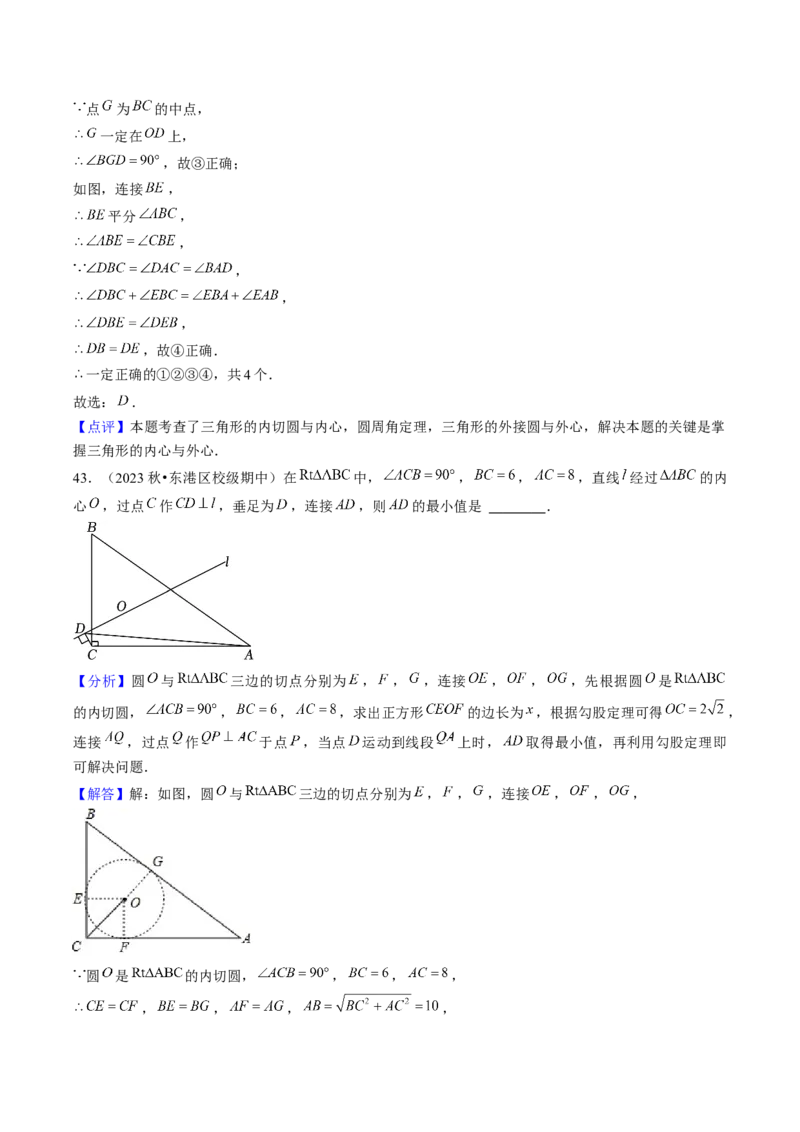 第二十四章圆（14大压轴考法50题专练）教师版_初中数学_九年级数学上册（人教版）_压轴题攻略-V9_2025版
