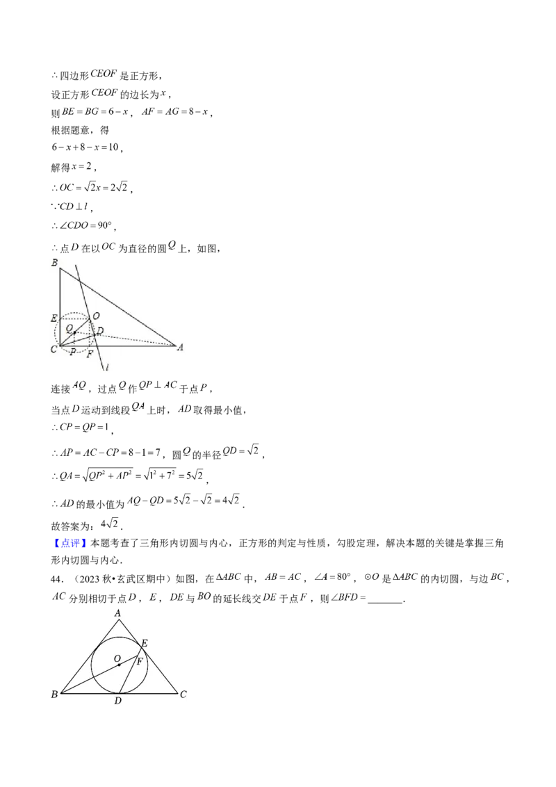 第二十四章圆（14大压轴考法50题专练）教师版_初中数学_九年级数学上册（人教版）_压轴题攻略-V9_2025版