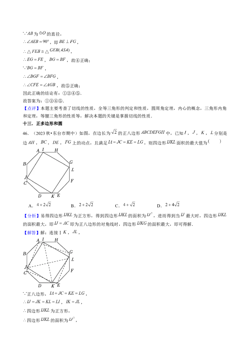 第二十四章圆（14大压轴考法50题专练）教师版_初中数学_九年级数学上册（人教版）_压轴题攻略-V9_2025版