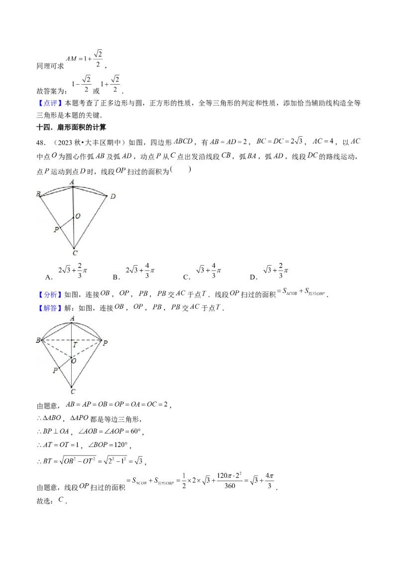第二十四章圆（14大压轴考法50题专练）教师版_初中数学_九年级数学上册（人教版）_压轴题攻略-V9_2025版