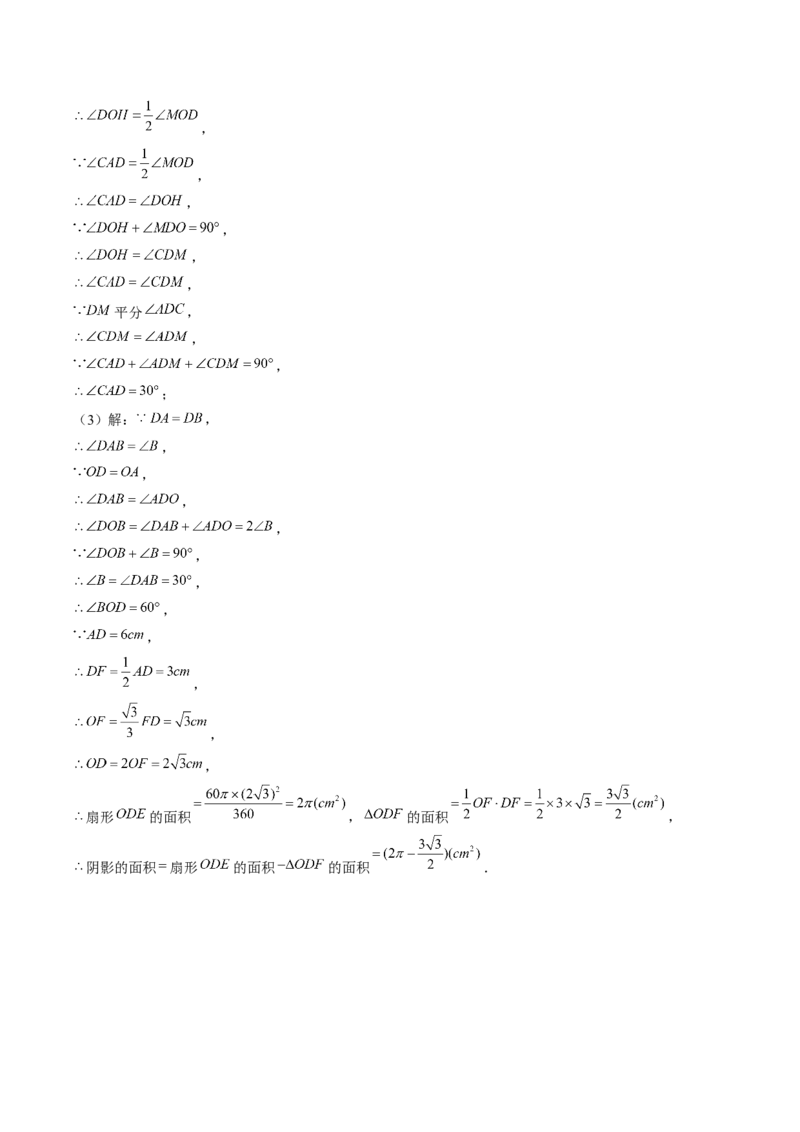 第二十四章圆（14大压轴考法50题专练）教师版_初中数学_九年级数学上册（人教版）_压轴题攻略-V9_2025版