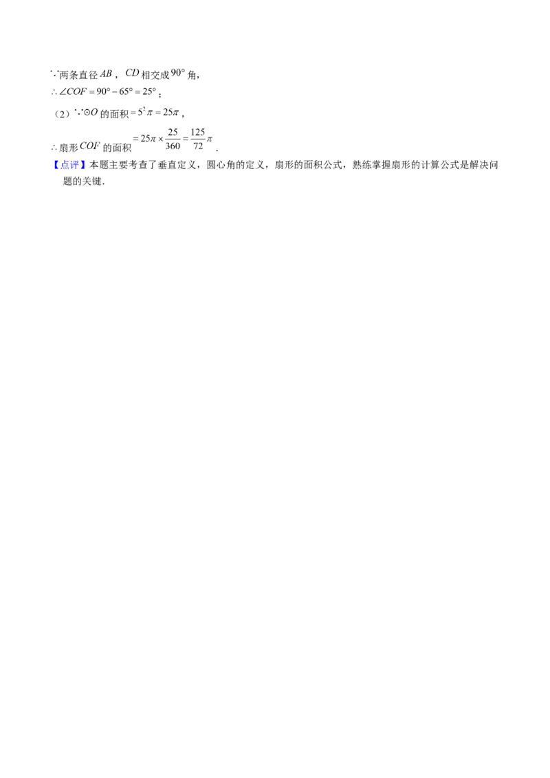 第二十四章圆（14大压轴考法50题专练）教师版_初中数学_九年级数学上册（人教版）_压轴题攻略-V9_2025版
