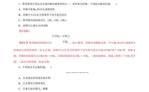 专题十一有机化学基础能力提升检测卷（测）（解析版）_05高考化学_新高考复习资料_2023年新高考资料_一轮复习_2023年高考化学一轮复习讲练测（新教材新高考）