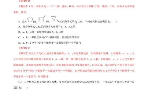 专题十一有机化学基础能力提升检测卷（测）（解析版）_05高考化学_新高考复习资料_2023年新高考资料_一轮复习_2023年高考化学一轮复习讲练测（新教材新高考）