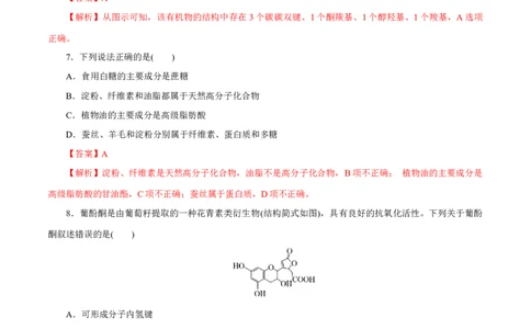 专题十一有机化学基础能力提升检测卷（测）（解析版）_05高考化学_新高考复习资料_2023年新高考资料_一轮复习_2023年高考化学一轮复习讲练测（新教材新高考）