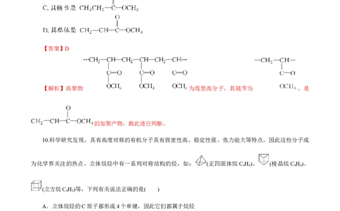 专题十一有机化学基础能力提升检测卷（测）（解析版）_05高考化学_新高考复习资料_2023年新高考资料_一轮复习_2023年高考化学一轮复习讲练测（新教材新高考）