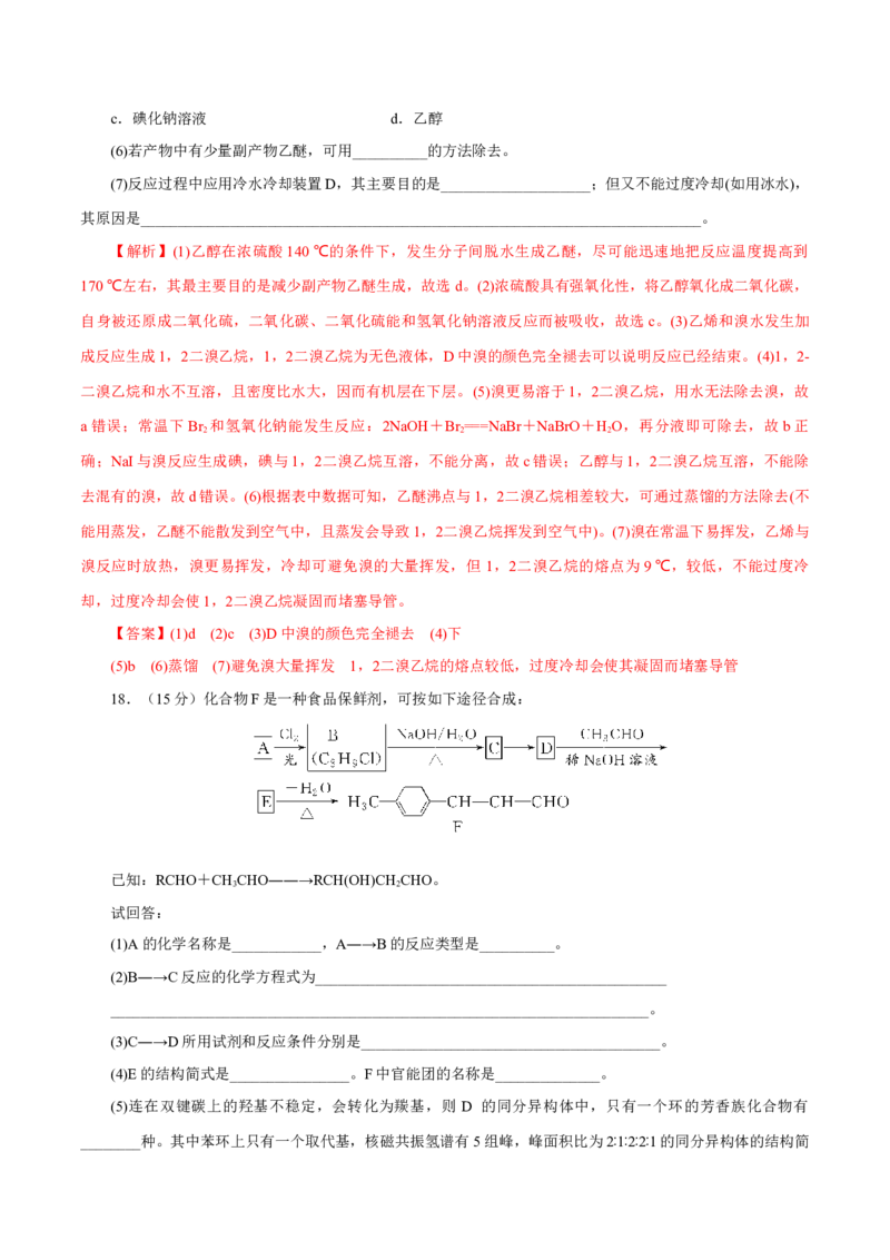 专题十一有机化学基础能力提升检测卷（测）（解析版）_05高考化学_新高考复习资料_2023年新高考资料_一轮复习_2023年高考化学一轮复习讲练测（新教材新高考）