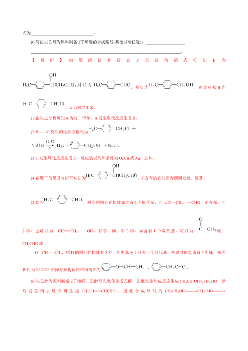 专题十一有机化学基础能力提升检测卷（测）（解析版）_05高考化学_新高考复习资料_2023年新高考资料_一轮复习_2023年高考化学一轮复习讲练测（新教材新高考）